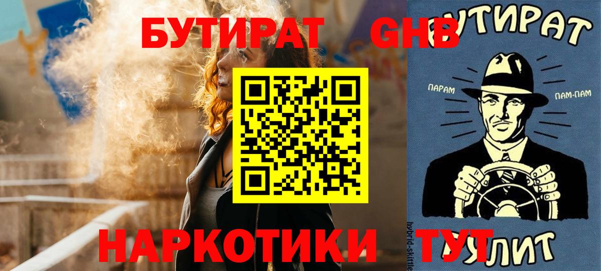 БУТИРАТ GHB Лянтор
