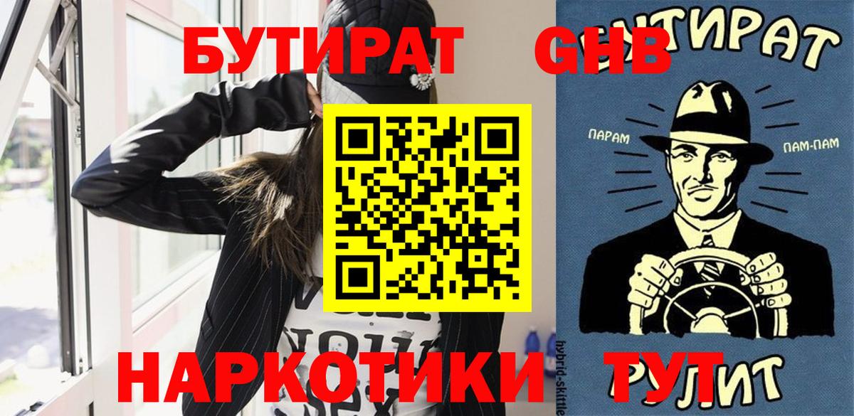Лянтор  Бутират жидкий экстази  Вход с VPN 