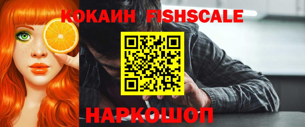 продажа наркотиков  Кокаин Перу  КОКАИН  Cocaine FishScale  Вход с VPN  Лянтор 