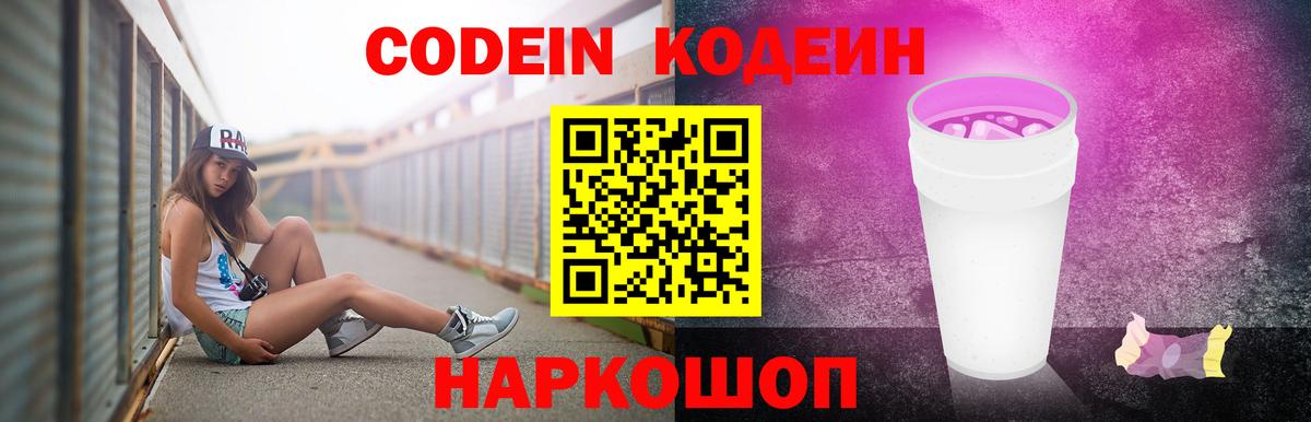 Лянтор  закладка  Вход с VPN  Codein Purple Drank 