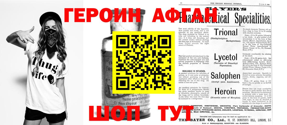 Героин хмурый Лянтор