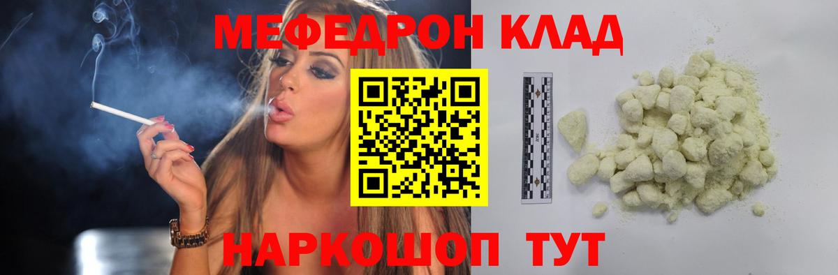 Меф  Мефедрон mephedrone  МЯУ-МЯУ мяу мяу  Вход с VPN  Лянтор 